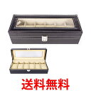 腕時計 収納ボックス 腕時計ケース 6本収納 コレクション 高級感 保管箱 保管庫 ディスプレイケース ブラック (管理S)…