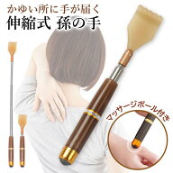 孫の手 ブラウン 伸縮 伸縮自在 まごの手 お肌に優しい 持ち運び 便利 太めハンドル マッサージボール ロ…