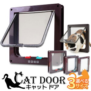キャットドア ペットドア ブラウン 壁 取り付け 猫 出入り口 薄型 4WAY 開閉ロック機能 ペット用品 小型犬 (管理S) 送料無料 【SK19892-Q】
