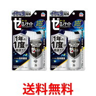 2個セット アース製薬 イヤな虫 ゼロノナイト 1度で1年効く 1プッシュ式スプレー 60回分 家中まるごと駆…