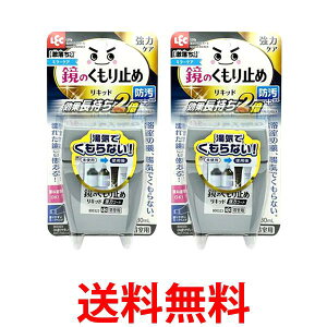 2個セット レック 激落ちくん 鏡のくもり止め リキッド (強力コートタイプ) 80ml 効果長持ち+防汚効果 送料無料 【SK20069】