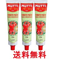 3個セット ムッティ トマトペースト 130g トマト 濃縮 ペースト ソース MUTTI 送料無料 【SK20079】
