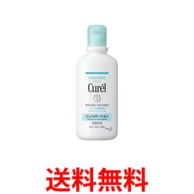 2個セット キュレル ジェルローション 220ml 送料無料 【SK20208】