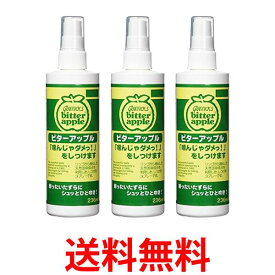 3個セット ニチドウ ビターアップル 犬用 236ml 送料無料 【SK20801】