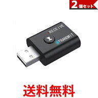 2個セット トランスミッター bluetooth5.0 ブルートゥース USB 高音質 送信機 受信機 AUX接続 3.5mm端子 …