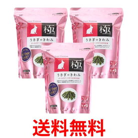 3個セット ハイペット プロセレクト うさぎのきわみ850g PRO SELECT 送料無料 【SK21015】