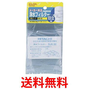 10個セットエルパ RJK-30H 冷蔵庫フィルター 自動製氷機能付 冷蔵庫 日立用 ELPA 送料無料 【SK21249】