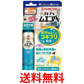 2個セット キンチョー 最大120畳 ゴキブリ ムエンダー 家中まるごと ゴキブリ駆除 80プッシュ 送料無料 【SK21338】
