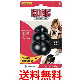 3個セット コング ブラックコング S サイズ 犬用おもちゃ KONG 送料無料 【SK21816】