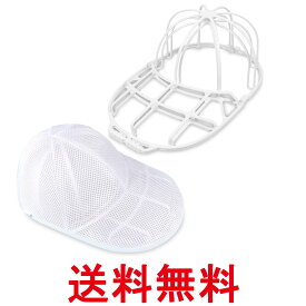 キャップウォッシャー 洗濯ネット付き ホワイト キャップ 帽子 型崩れ防止 洗濯機 収納 吊り下げ収納 (管理S) 送料無料 【SK21880】