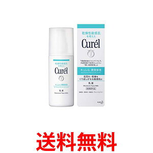 3個セット Curel キュレル 乳液 120ml 医薬部外品 Kao 花王 乾燥性敏感肌 送料無料 【SK22068】