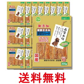 24個セット 友人 新鮮ささみ 無添加 厚切りハード 200g 犬用 おやつ 送料無料 【SK22171】