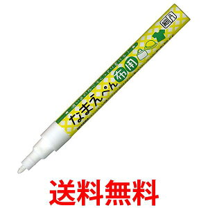 2個セット 呉竹 PFC-W10A-000S なまえぺん 布用 ホワイト Kuretake 送料無料 【SK22543】
