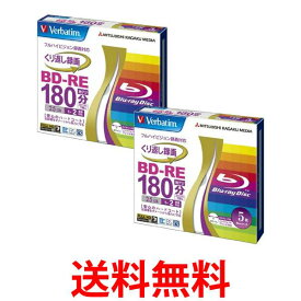 2個セット 三菱化学メディア VBE130NP5V1 Verbatim BD-RE ハードコート仕様 送料無料 【SK22550】