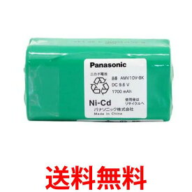 3個セット パナソニック AMV10V-8K 充電式掃除機用電池 交換用電池 ニカド電池 Panasonic 送料無料 【SK22649】