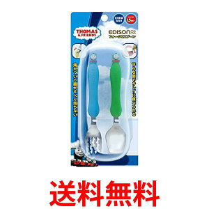 2個セット エジソン フォーク&スプーン ケース付 きかんしゃトーマス 1.5歳から KJC EDISON 送料無料 【SK23127】