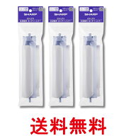 3個セット シャープ ES-LP3 糸くずフィルター ESLP3 (後継品 ESLP2) 送料無料 【SK23342】