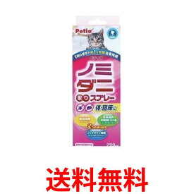 2個セット ペティオ NEW ノミダニ取りスプレー 猫用 Petio 送料無料 【SK23610】