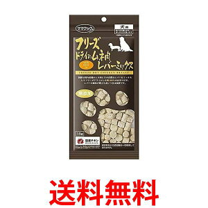 2個セット ママクック フリーズドライのムネ肉 レバーミックス 犬用 18g 送料無料 【SK23800】