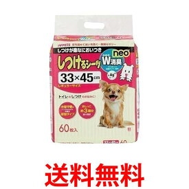 2個セット ボンビアルコン しつけるシーツW消臭 neo レギュラー 60枚 Bonbi 送料無料 【SK23818】