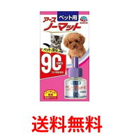 3個セット ペット用 アースノーマット90 取替えボトル 45ml　 送料無料 【SK24277】