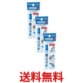 3個セット スワンズ SA-30B くもり止め スイマーズデミスト 塗りタイプ スイミング ゴーグル 曇らない 水泳 SWANS 送料無料 【SK24505】