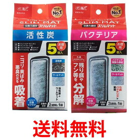 ジェックス スリムフィルター 活性炭マット5個入×1個＋バクテリアマット5個入×1個 セット 送料無料 【SK24559】