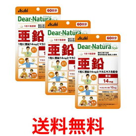 3個セット アサヒ ディアナチュラスタイル 亜鉛 60粒 (60日分) パウチタイプ Dear Natura 送料無料 【SK25298】