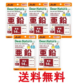 5個セット アサヒ ディアナチュラスタイル 亜鉛 60粒 (60日分) パウチタイプ Dear Natura 送料無料 【SK25300】