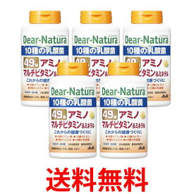 5個セット アサヒ ディアナチュラ 49アミノ マルチビタミン＆ミネラル 400粒(100日分) Dear Natura 送料無料 【SK25312】