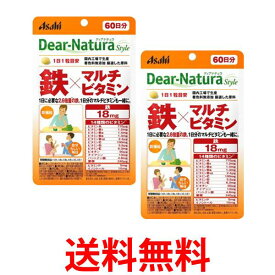 2個セット アサヒ ディアナチュラ スタイル 鉄×マルチビタミン 60日 60粒 Dear-Natura 送料無料 【SK25372】