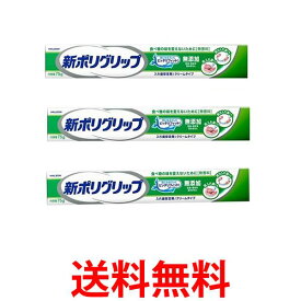 3個セット 新ポリグリップ 75g 無添加 入れ歯安定剤 送料無料 【SK25590】