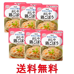 6個セット キユーピー Y2-7 やさしい献立 おじや 鶏ごぼう 160g 介護食 区分2 歯ぐきでつぶせる kewpie 送料無料 【SK25722】