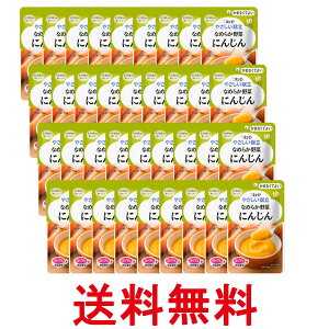 36個セット キユーピー Y4-1 やさしい献立 なめらか野菜 にんじん 75g 介護食 区分4 かまなくてよい kewpie 送料無料 【SK25751】