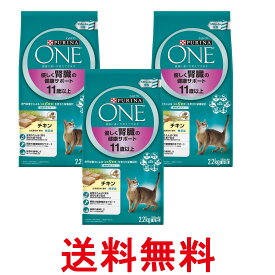 3個セット ピュリナワン キャット 高齢猫用(11歳以上) 優しく腎臓の健康サポート チキン 2.2kg(550g×4袋入) 送料無料 【SK26209】