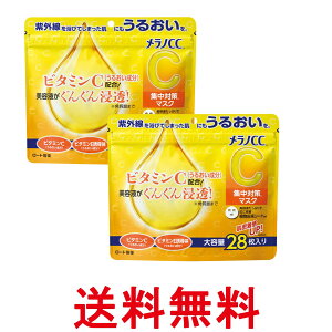 3個セット ロート製薬 メラノCC集中対策マスク大容量 28枚 送料無料 【SK26247】