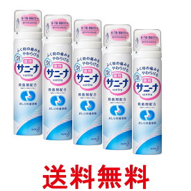 5個セット 花王 薬用 泡サニーナ 70g 送料無料 【SK26251】