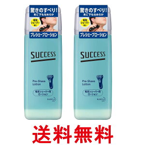 2個セット 花王 サクセス プレシェーブローション 100ml 送料無料 【SK26327】