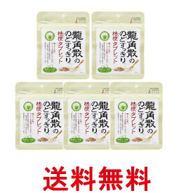 5個セット 龍角散 龍角散ののどすっきり 桔梗タブレット 抹茶ハーブ味 10.4g 送料無料 【SK26569】