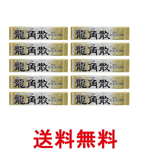 10個セット 龍角散 龍角散ののどすっきり飴 120max スティック 10粒 送料無料 【SK26596】