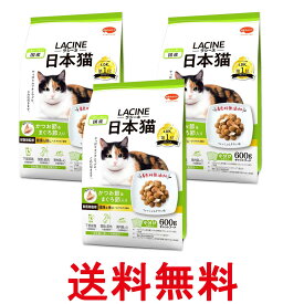 3個セット ラシーネ キャットフード フィッシュ 猫 600g 日本猫 着色料不使用 猫種別 グルメ 小分包装 LACINE 送料無料 【SK27001】