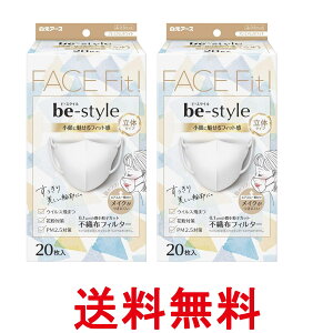 2個セット 白元アース ビースタイル 立体タイプ ふつうサイズ マスク プレミアムホワイト20枚入 送料無料 【SK27104】