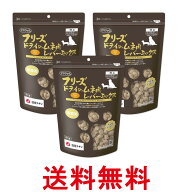 3個セット ママクック フリーズドライのムネ肉 レバーミックス 120g 犬用 送料無料 【SK27174】