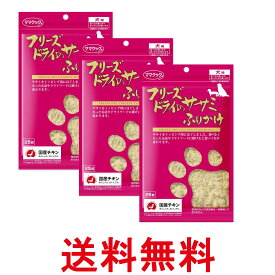 3個セット ママクック フリーズドライのササミふりかけ 犬用 25g 犬 おやつ 送料無料 【SK27192】