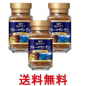 3個セット UCC 珈琲探求 ブルーマウンテンブレンド インスタントコーヒー 瓶 45g 送料無料 【SK27243】