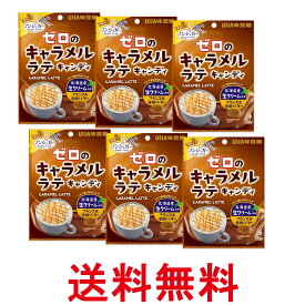 6個セット UHA味覚糖 ゼロのキャラメルラテキャンディ 81g 送料無料 【SK27500】