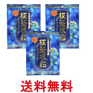 3個セット インタートレードヘルスケア 板藍根飴 バンランコンアメ 80g 送料無料 【SK27728】