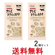 2個セット ママクック 猫用おやつ フリーズドライのホタテ 11g 送料無料 【SK28244】