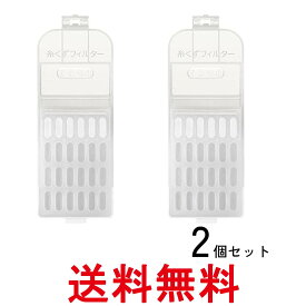 2個セット 日立 NET-KX100H-001 洗濯機用 糸くずフィルター HITACHI 送料無料 【SK28253】