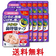 10個セット 小林製薬 ナイトミン 鼻呼吸テープ 強粘着タイプ 21枚入 送料無料 【SK28675】